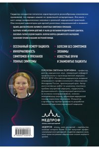 Горохова С.Г. Симптомы и признаки болезней сердца в клинической практике врача