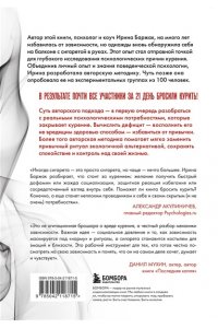 Баржак И. А. Последняя затяжка. Как легко бросить курить за 21 день