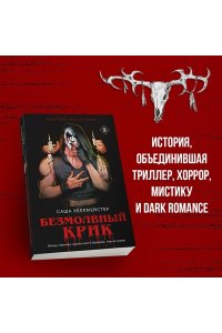 Хеллмейстер С. Безмолвный Крик
