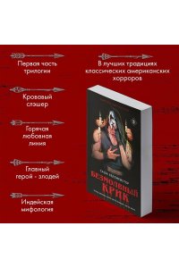 Хеллмейстер С. Безмолвный Крик
