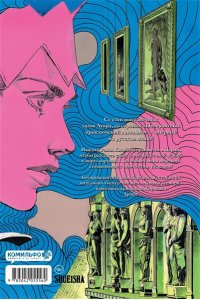 Араки Х. Рохан в Лувре