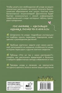 Кузнецова Е.А. Цветовод на всю голову. Шпаргалка-трекер по уходу за комнатными растениями