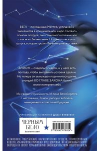 Арден Л. Во главе закона (Нити судьбы #5)