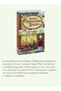 Лори Гилмор Пекарня ?Пряничный домик?