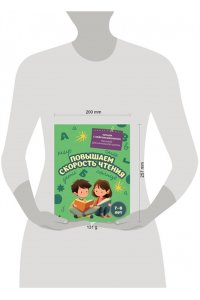 Емельянова Е.Н. Повышаем скорость чтения: для детей 7-8 лет