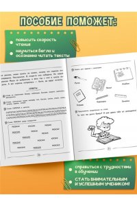 Емельянова Е.Н. Повышаем скорость чтения: для детей 7-8 лет