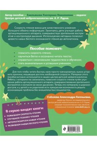 Емельянова Е.Н. Повышаем скорость чтения: для детей 7-8 лет