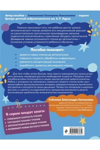 Емельянова Е.Н. Автоматизируем навык чтения: для детей 8-10 лет