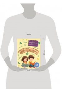 Емельянова Е.Н. Развиваем навык беглого чтения: для детей 7-9 лет
