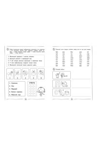 Емельянова Е.Н. Развиваем навык беглого чтения: для детей 7-9 лет