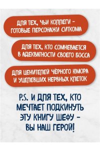 Постников Н.С. Команда, хорошие новости! В выходные тоже работаем! Самые смешные цитаты начальника из рабочего чата