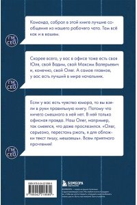 Постников Н.С. Команда, хорошие новости! В выходные тоже работаем! Самые смешные цитаты начальника из рабочего чата