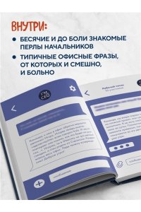 Постников Н.С. Команда, хорошие новости! В выходные тоже работаем! Самые смешные цитаты начальника из рабочего чата