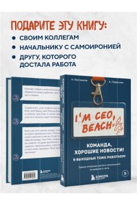 Постников Н.С. Команда, хорошие новости! В выходные тоже работаем! Самые смешные цитаты начальника из рабочего чата