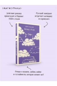 Газданов Г.И. Вечер у Клэр