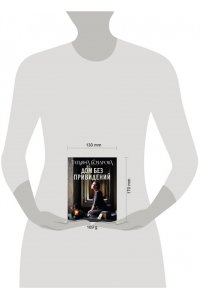 Бочарова Т.А. Дом без привидений (pocket)