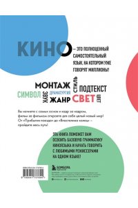 Пайпер Д. Грамматика кино. Курс по истории и теории кинематографа для начинающих