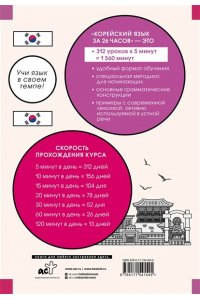 Ан А.В. Корейский язык за 26 часов