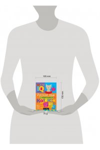 Умный блокнот. Начальная школа. Русский язык с нейропсихологом