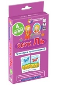 Ильющенкова С.Р. ЛОГ2. Звук Ль. Тренируем произношение. Набор карточек