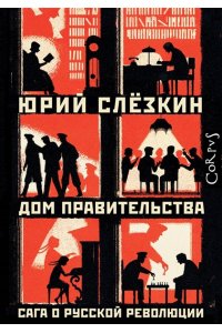 Дом правительства