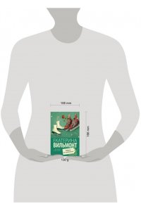 Вильмонт Е.Н. Вафли по-шпионски