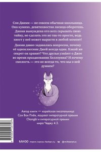 Сон Вон П. Девочка с лисьим хвостом. Том 3