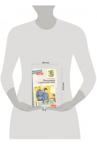 Мальчики и другие рассказы