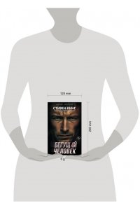 Кинг С. Бегущий человек