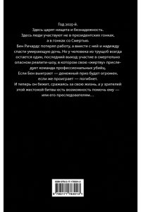 Кинг С. Бегущий человек