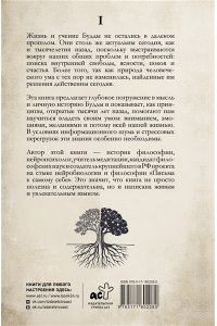 Цендровский О.Ю. От смятения к ясности: жизнь и учение Будды