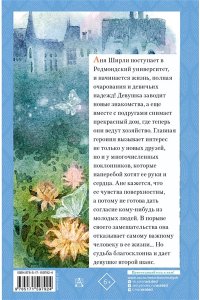 Монтгомери Л. Аня с острова Принца Эдуарда