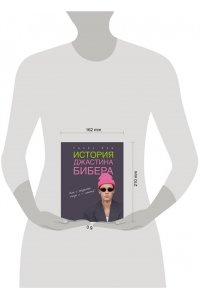 Ким Г.Н. История Джастина Бибера