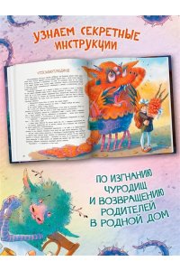 Никольская Анна Книга чуРОДищ