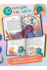 Никольская Анна Книга чуРОДищ
