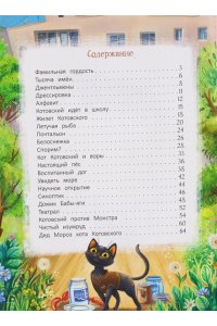 Лисаченко Алексей Владимирович Кот Котовский с улицы Котовского