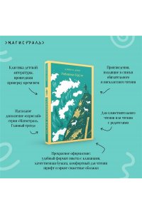 Дефо Д. Робинзон Крузо (с иллюстрациями)