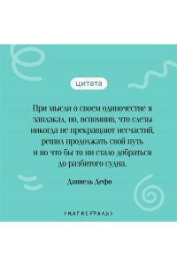 Дефо Д. Робинзон Крузо (с иллюстрациями)