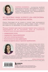 Осокина М.Н. Мышцы тазового дна. Почему каждой женщине нужно знать, где они находятся и как их тренировать