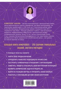 Нумеролог Анаэль Большая книга нумеролога