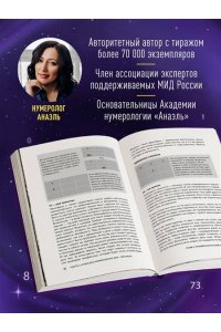 Нумеролог Анаэль Большая книга нумеролога