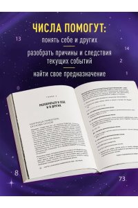 Нумеролог Анаэль Большая книга нумеролога
