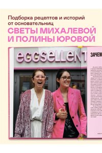 Вам понадобятся яйца. Рецепты завтраков от кафе EGGSELLENT