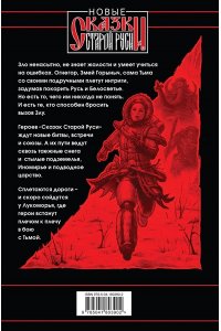 Камша В.В. Битва за Лукоморье. Книга 3