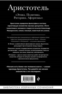 Аристотель Аристотель. Этика, политика, риторика, афоризмы (черная обложка)