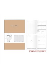 ПЛАНЕР 100Л А5 ИНТЕГР КОЖЗАМ ФОЛЬГА PROJECT JOURNAL NO 4 ПТФК52210004