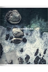 ТЕТР ПРЕДМЕТ OCEAN ИНФОРМАТИКА 48 КЛЕТ BE SMART АРТ.N5645 (0280)
