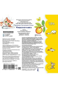 Сутеев В.Г. Капризная кошка