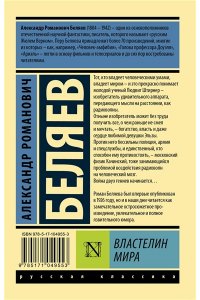 Властелин мира