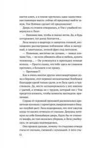 Тернбулл Б. По обе стороны стены